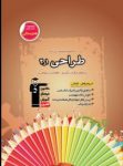 کتاب قهوه ای – طراحی ۱و۲ (نسخه نمونه) نوشته  هیات مولفان کانون فرهنگی آموزش